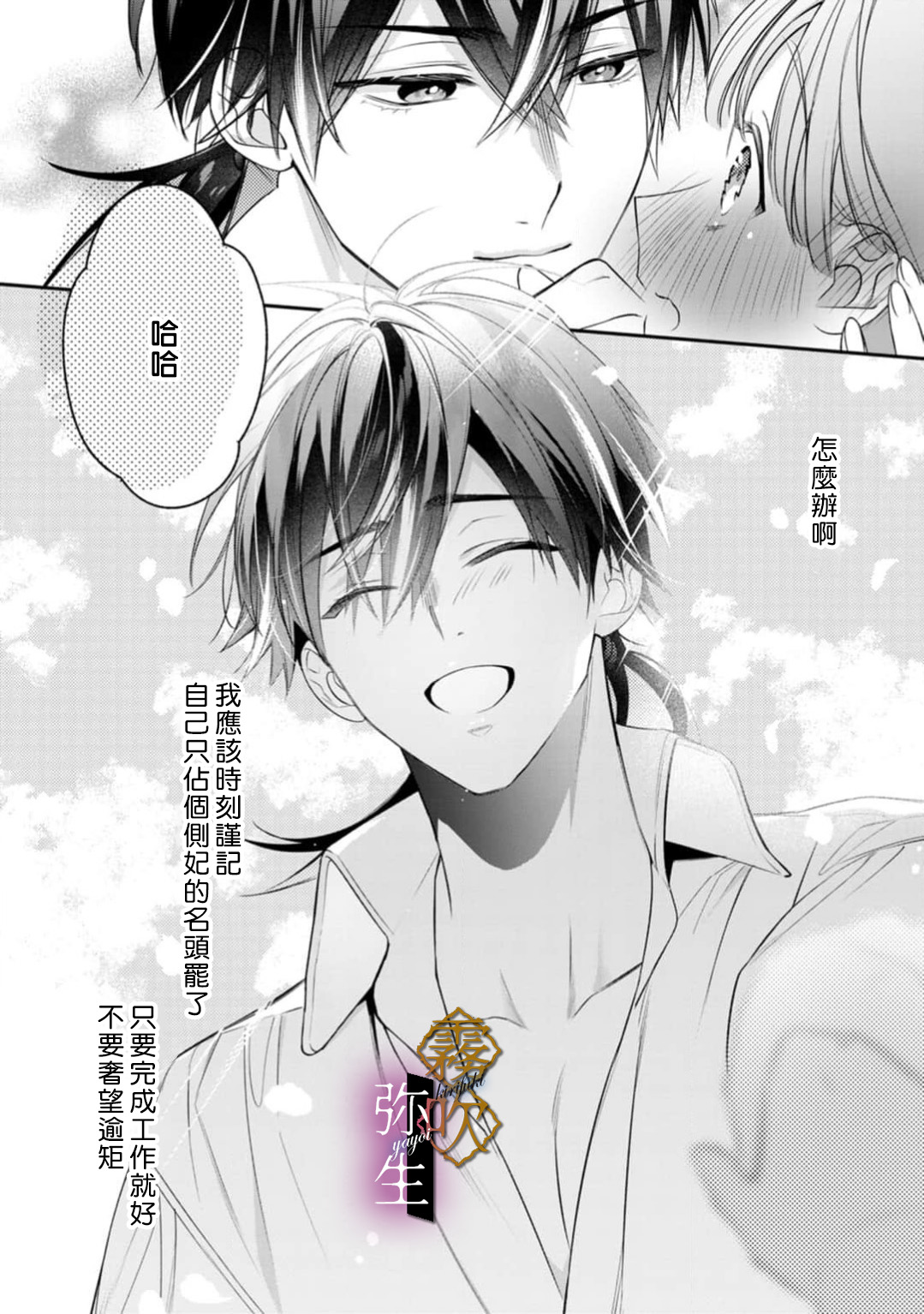 《オオカミ王子の発情お世話係～甘咬み求愛からは逃げられない!?～ | 狼王子的發情專門管理員》漫画 第5話