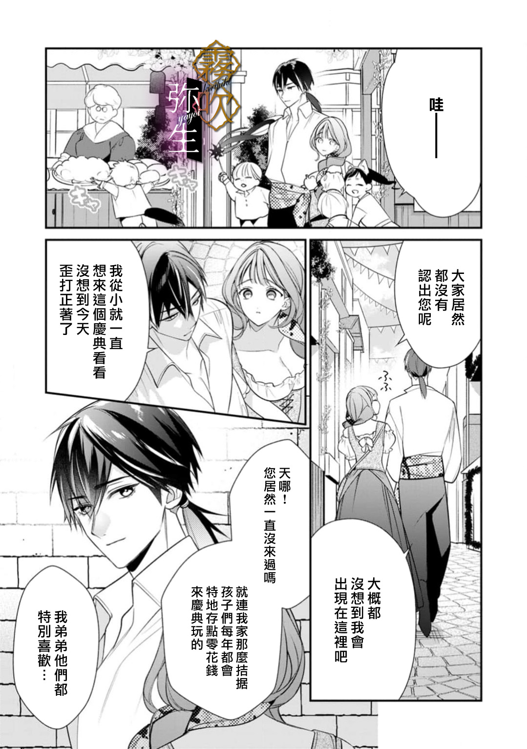 《オオカミ王子の発情お世話係～甘咬み求愛からは逃げられない!?～ | 狼王子的發情專門管理員》漫画 第5話