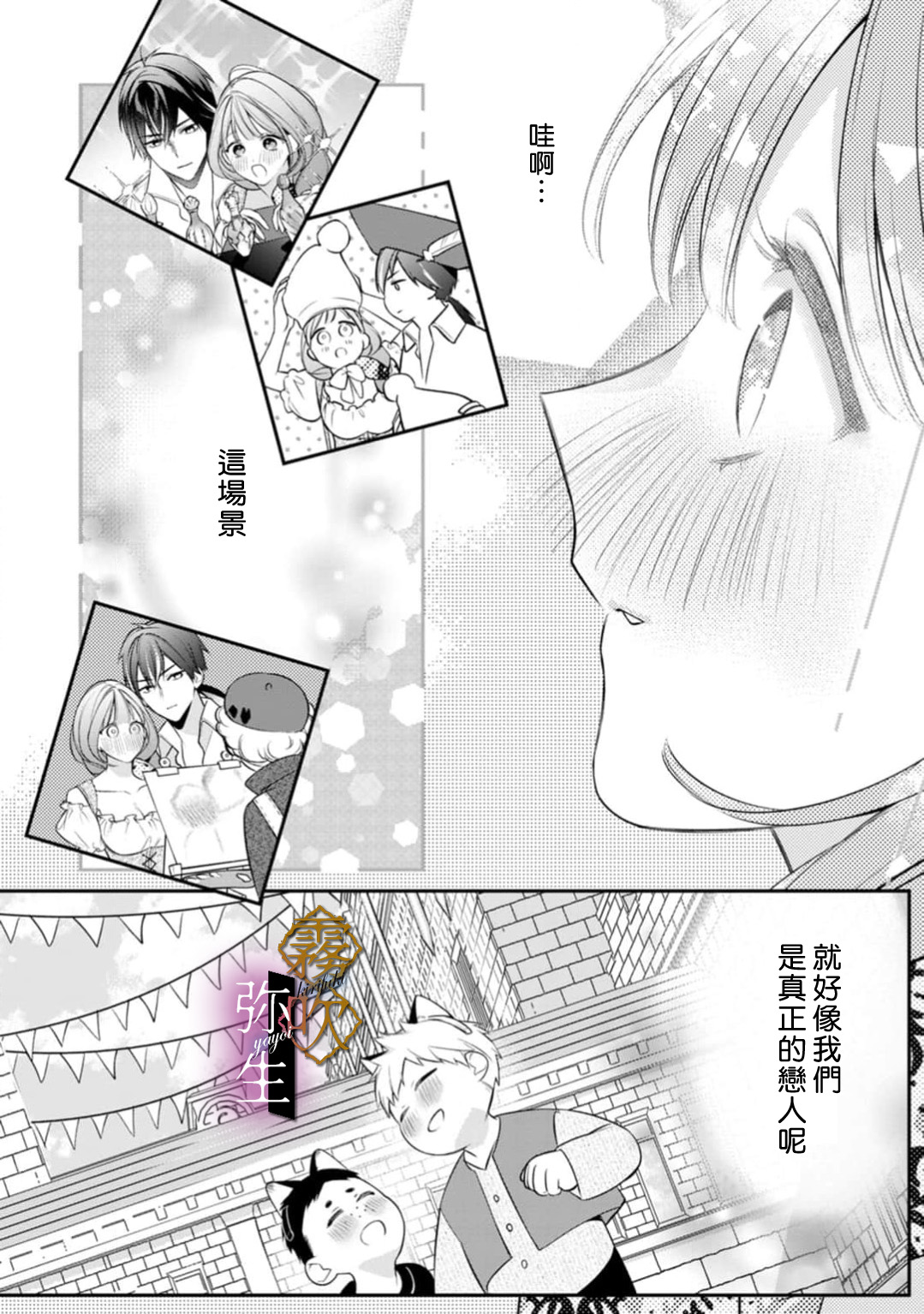 《オオカミ王子の発情お世話係～甘咬み求愛からは逃げられない!?～ | 狼王子的發情專門管理員》漫画 第5話