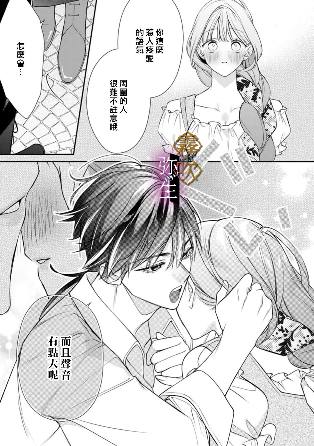 《オオカミ王子の発情お世話係～甘咬み求愛からは逃げられない!?～ | 狼王子的發情專門管理員》漫画 第5話