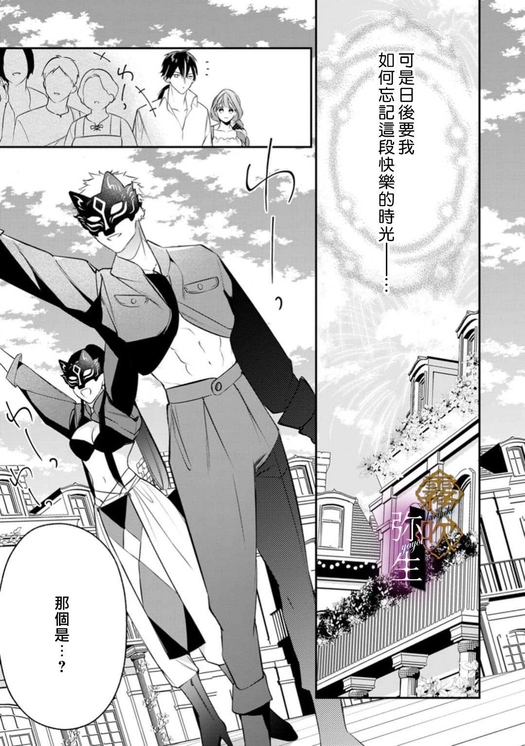 《オオカミ王子の発情お世話係～甘咬み求愛からは逃げられない!?～ | 狼王子的發情專門管理員》漫画 第5話