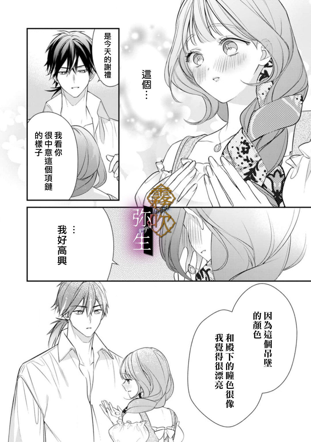 《オオカミ王子の発情お世話係～甘咬み求愛からは逃げられない!?～ | 狼王子的發情專門管理員》漫画 第5話