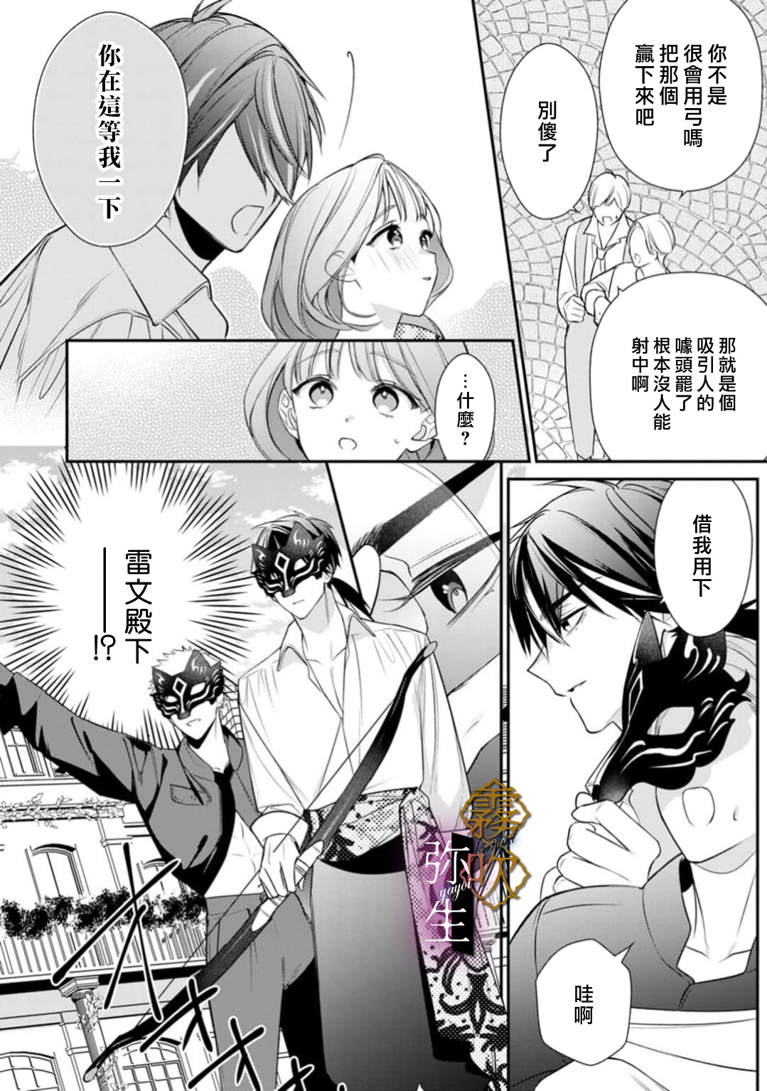 《オオカミ王子の発情お世話係～甘咬み求愛からは逃げられない!?～ | 狼王子的發情專門管理員》漫画 第5話