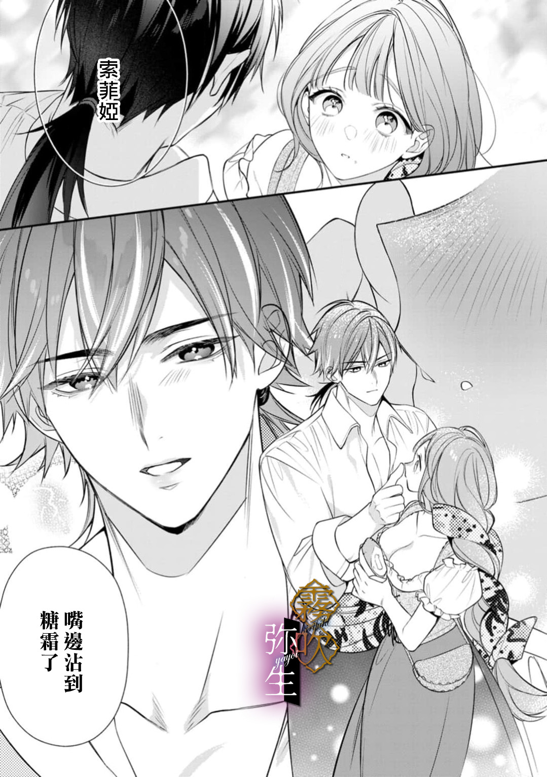 《オオカミ王子の発情お世話係～甘咬み求愛からは逃げられない!?～ | 狼王子的發情專門管理員》漫画 第5話