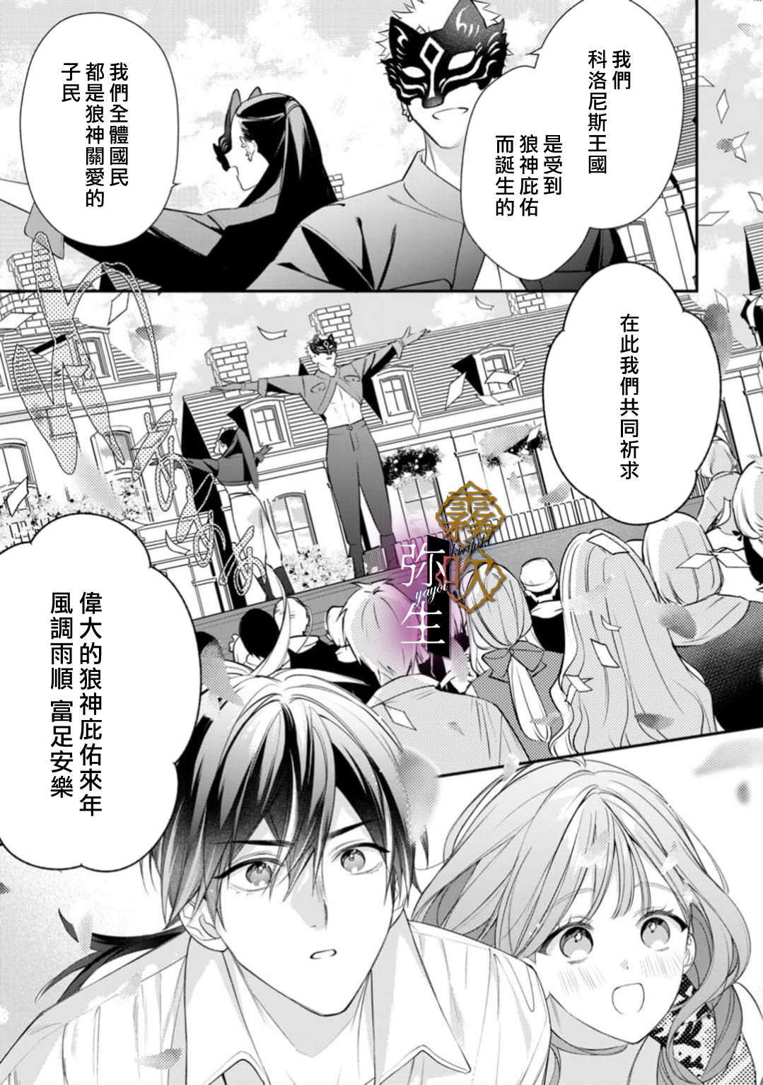 《オオカミ王子の発情お世話係～甘咬み求愛からは逃げられない!?～ | 狼王子的發情專門管理員》漫画 第5話