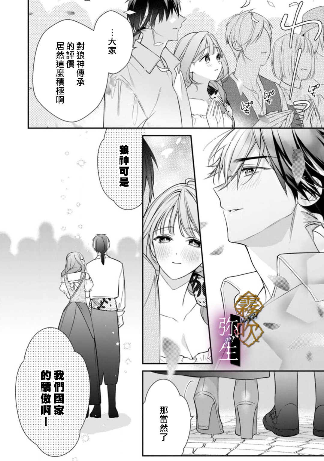 《オオカミ王子の発情お世話係～甘咬み求愛からは逃げられない!?～ | 狼王子的發情專門管理員》漫画 第5話