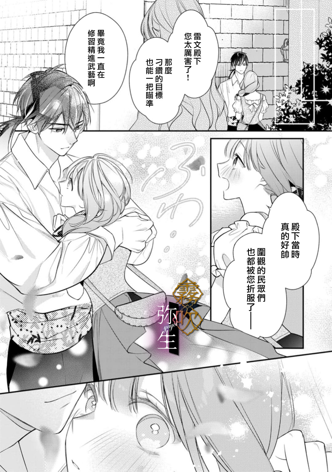 《オオカミ王子の発情お世話係～甘咬み求愛からは逃げられない!?～ | 狼王子的發情專門管理員》漫画 第5話