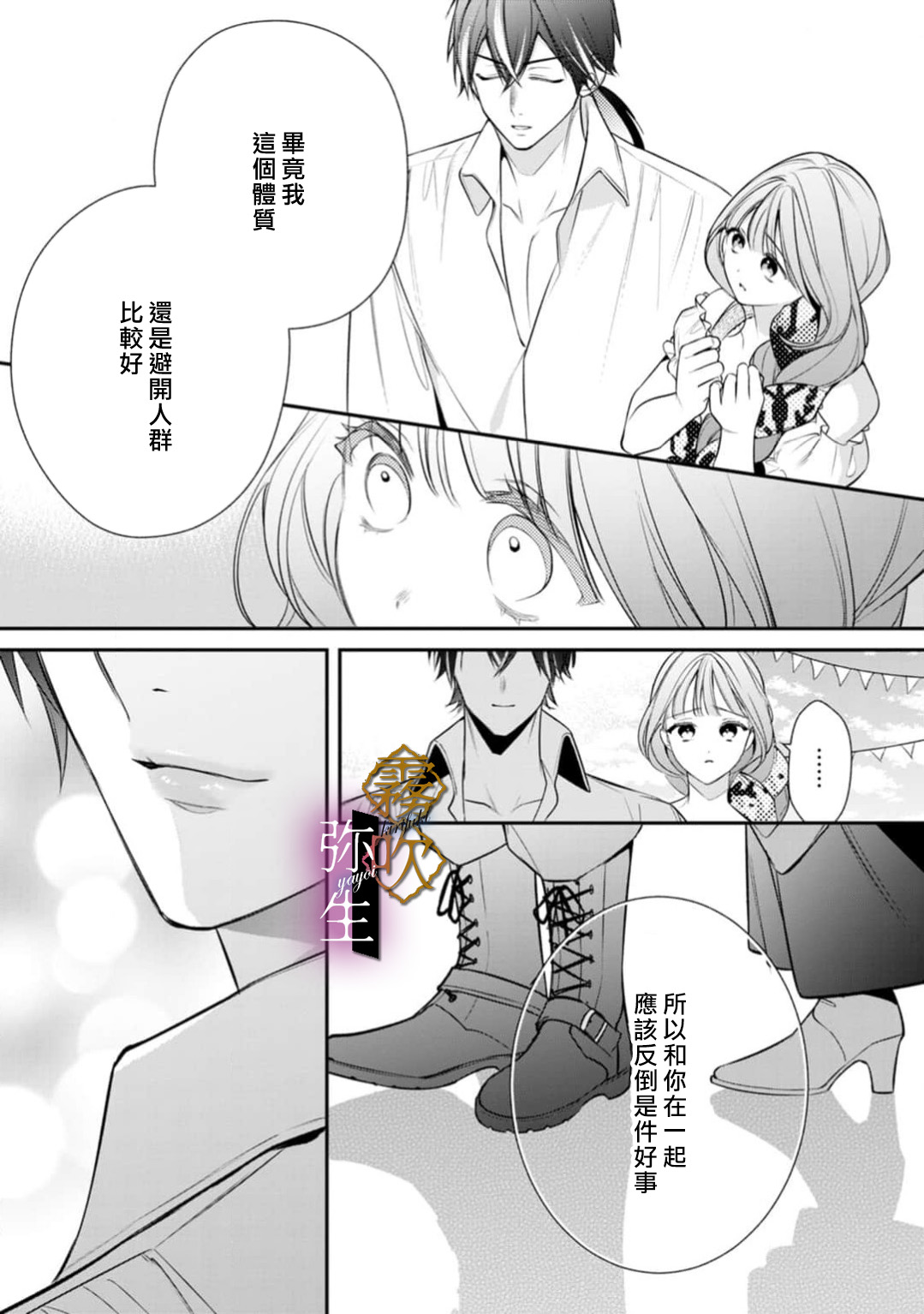 《オオカミ王子の発情お世話係～甘咬み求愛からは逃げられない!?～ | 狼王子的發情專門管理員》漫画 第5話