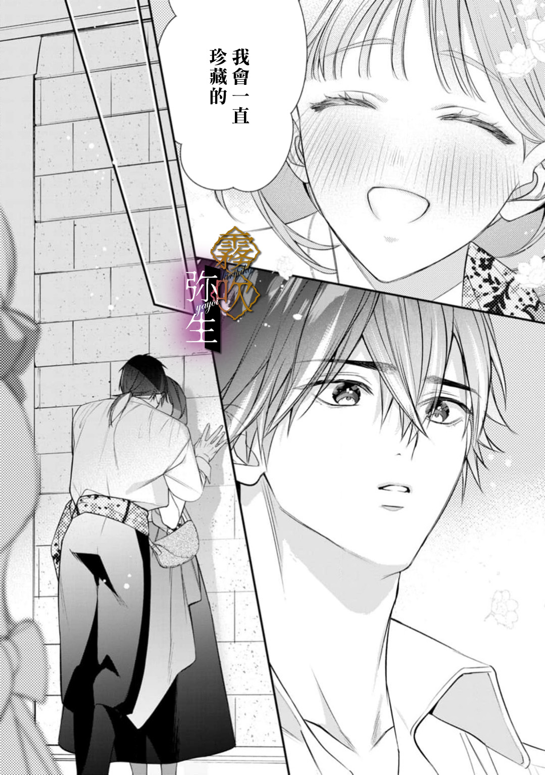 《オオカミ王子の発情お世話係～甘咬み求愛からは逃げられない!?～ | 狼王子的發情專門管理員》漫画 第5話