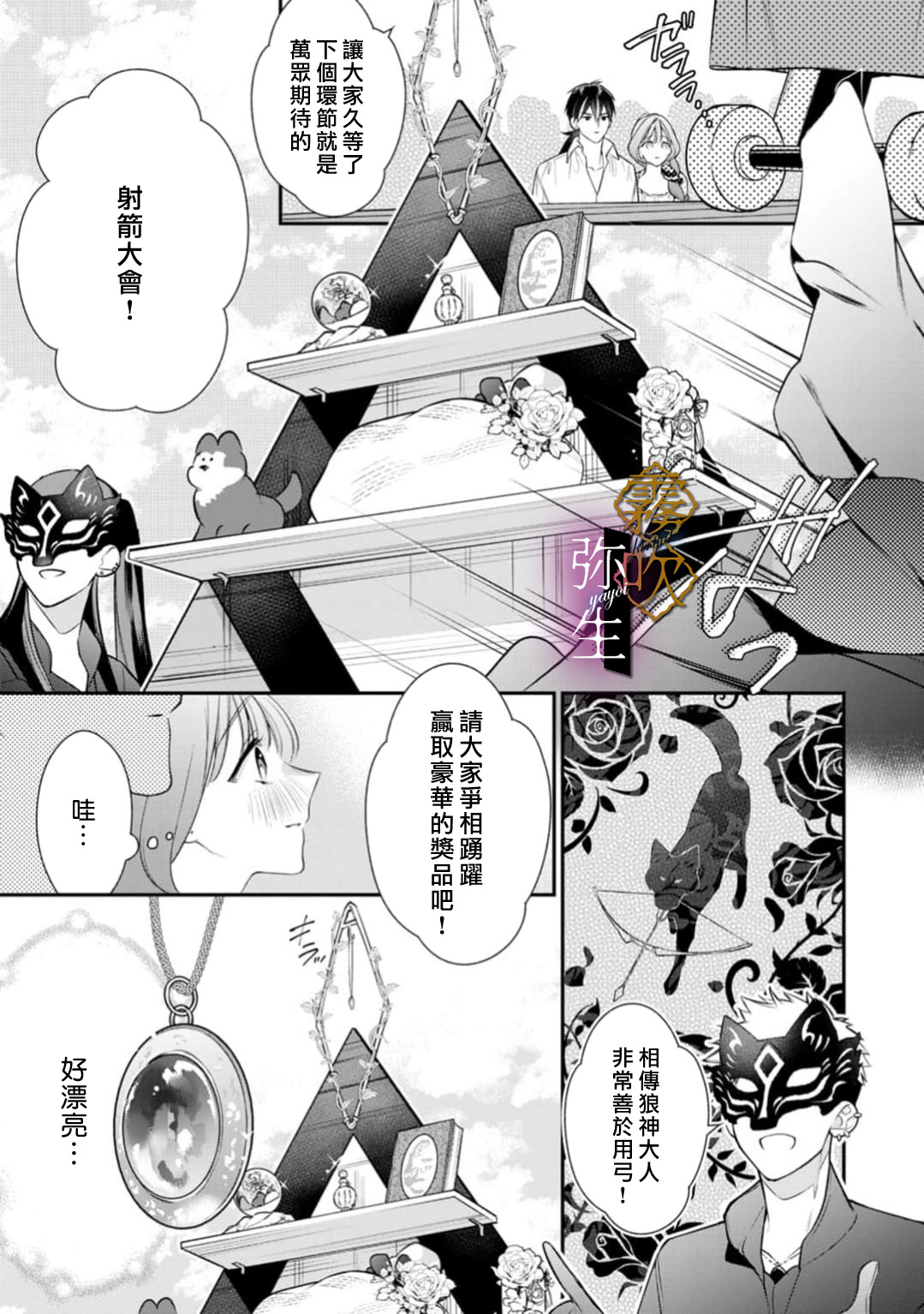 《オオカミ王子の発情お世話係～甘咬み求愛からは逃げられない!?～ | 狼王子的發情專門管理員》漫画 第5話