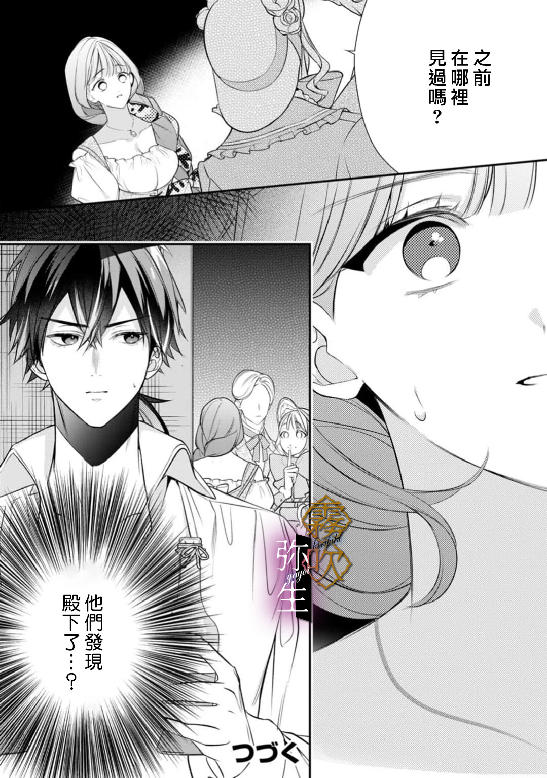 《オオカミ王子の発情お世話係～甘咬み求愛からは逃げられない!?～ | 狼王子的發情專門管理員》漫画 第5話