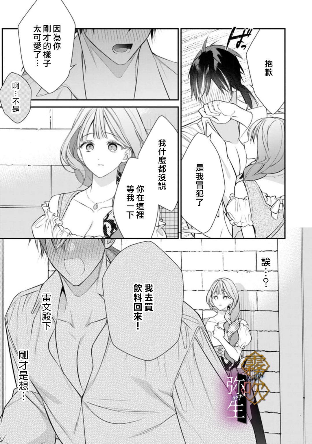 《オオカミ王子の発情お世話係～甘咬み求愛からは逃げられない!?～ | 狼王子的發情專門管理員》漫画 第5話