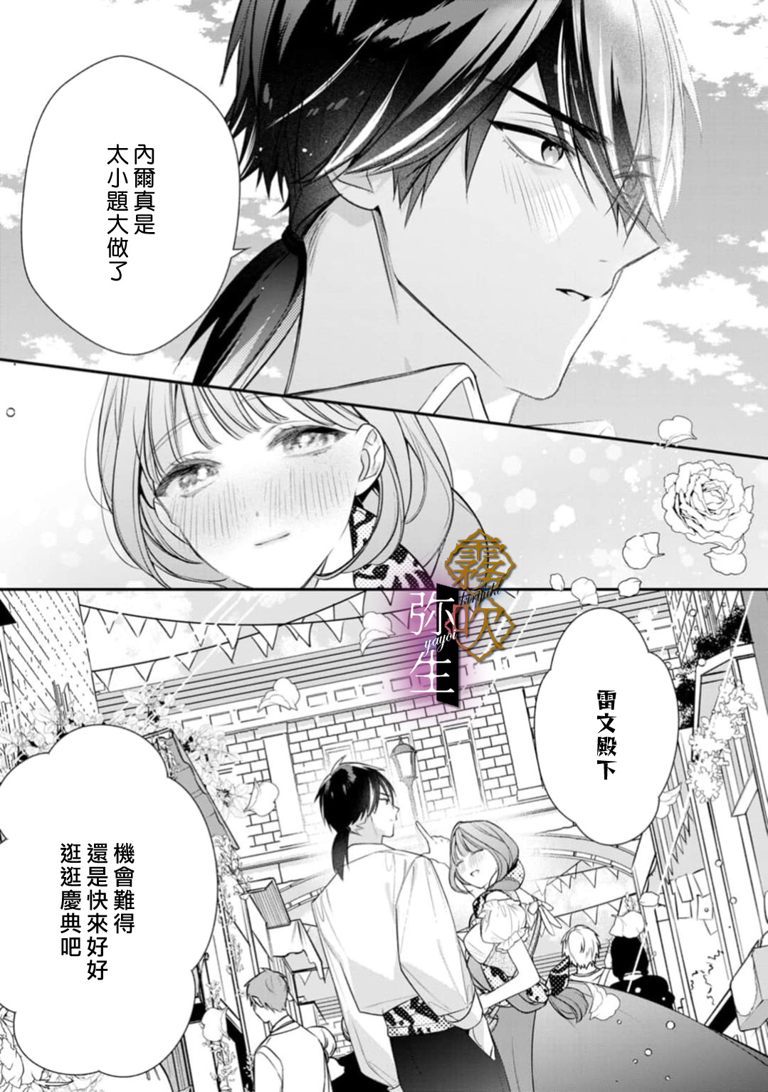 《オオカミ王子の発情お世話係～甘咬み求愛からは逃げられない!?～ | 狼王子的發情專門管理員》漫画 第5話