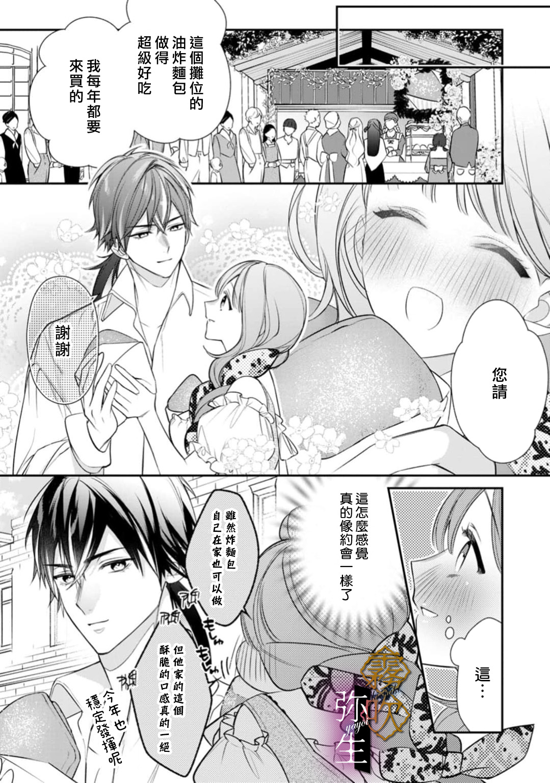 《オオカミ王子の発情お世話係～甘咬み求愛からは逃げられない!?～ | 狼王子的發情專門管理員》漫画 第5話