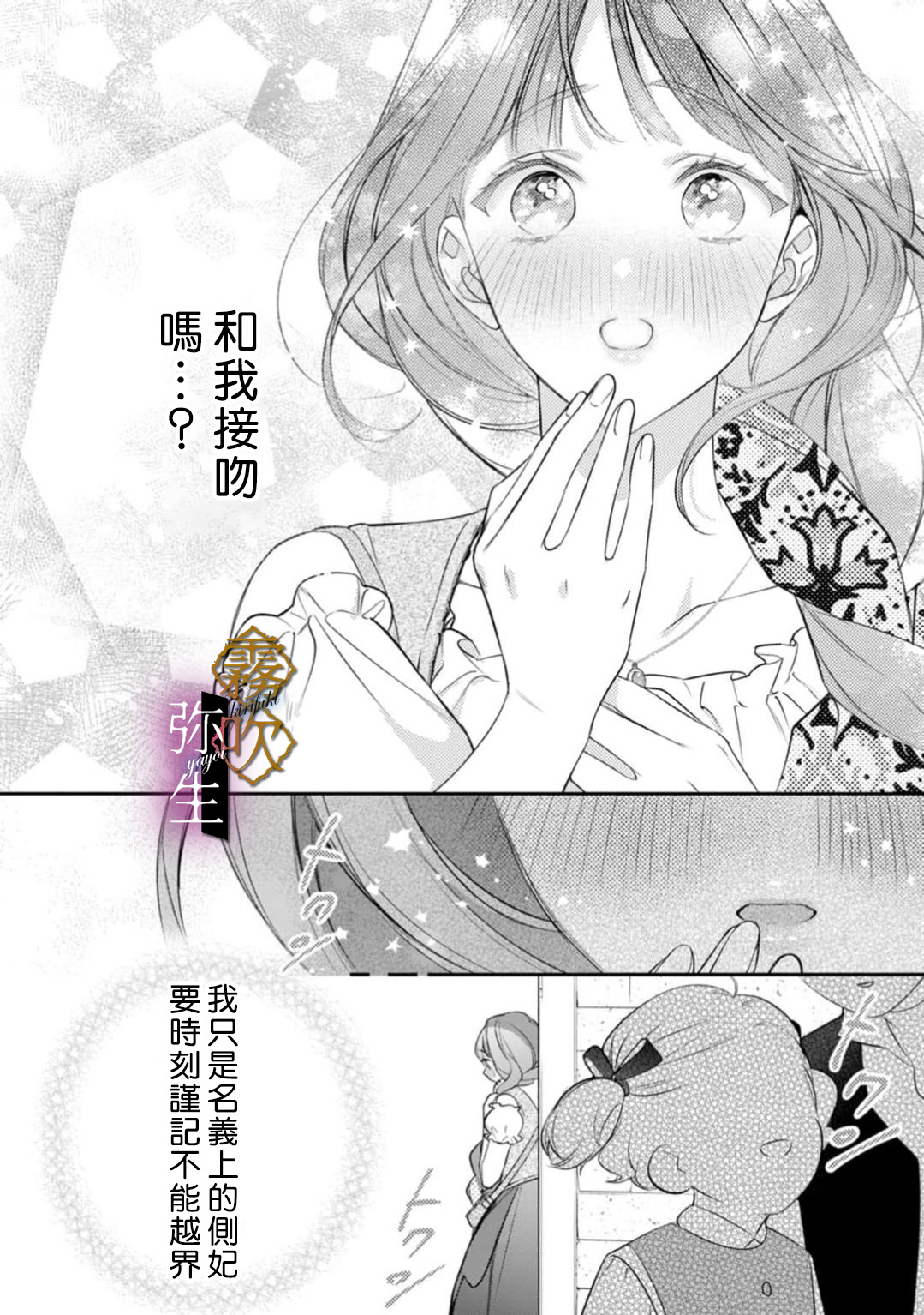 《オオカミ王子の発情お世話係～甘咬み求愛からは逃げられない!?～ | 狼王子的發情專門管理員》漫画 第5話