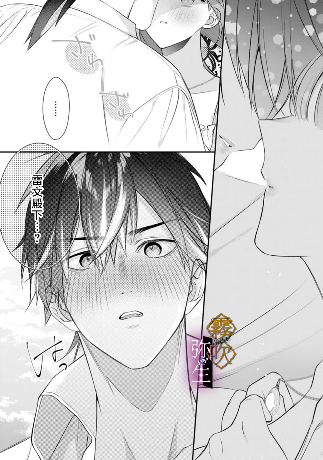 《オオカミ王子の発情お世話係～甘咬み求愛からは逃げられない!?～ | 狼王子的發情專門管理員》漫画 第5話