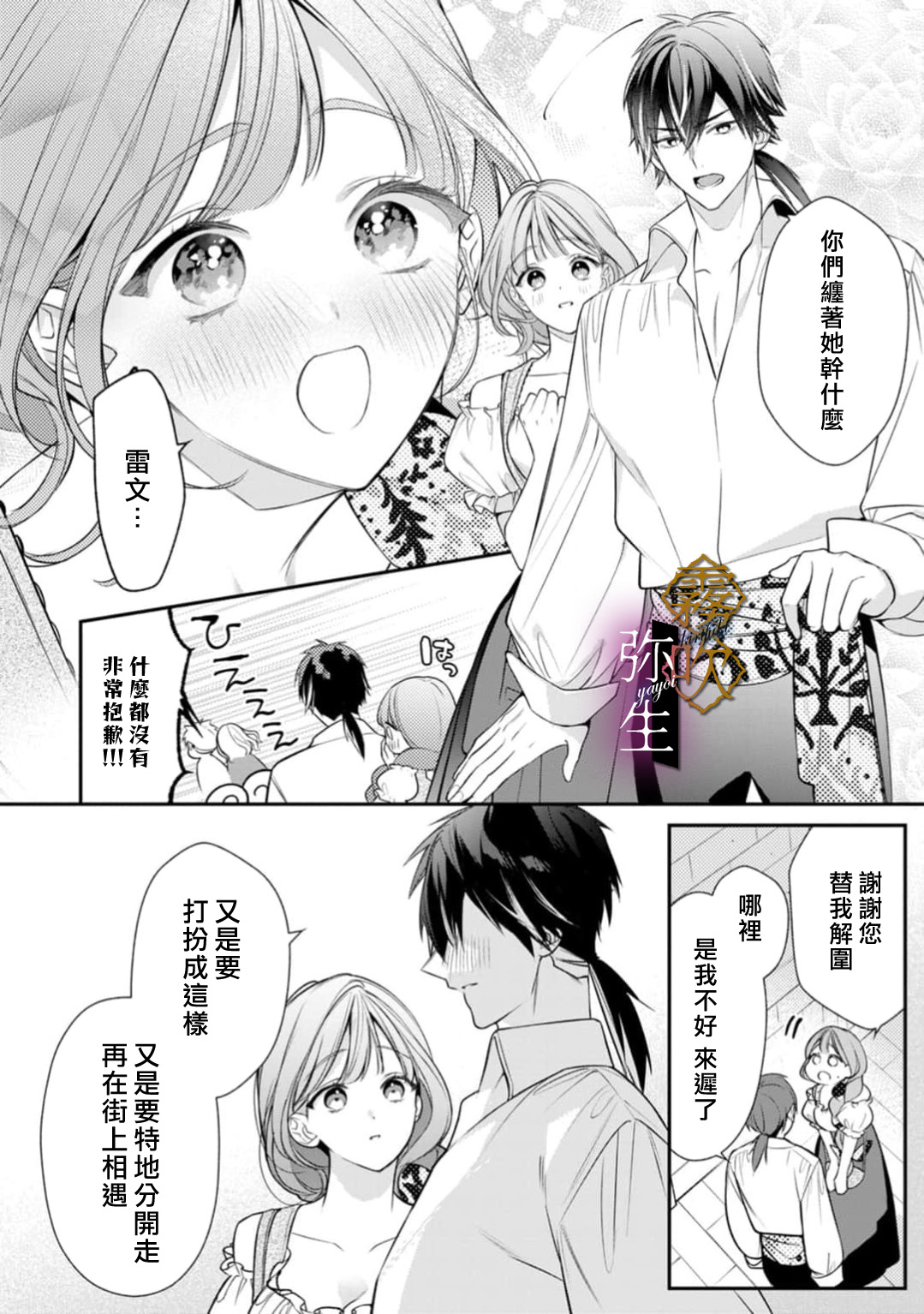 《オオカミ王子の発情お世話係～甘咬み求愛からは逃げられない!?～ | 狼王子的發情專門管理員》漫画 第5話