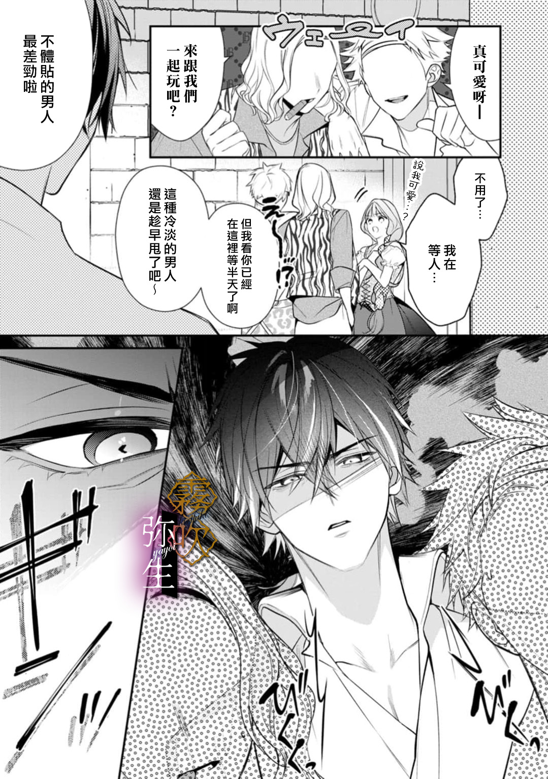 《オオカミ王子の発情お世話係～甘咬み求愛からは逃げられない!?～ | 狼王子的發情專門管理員》漫画 第5話