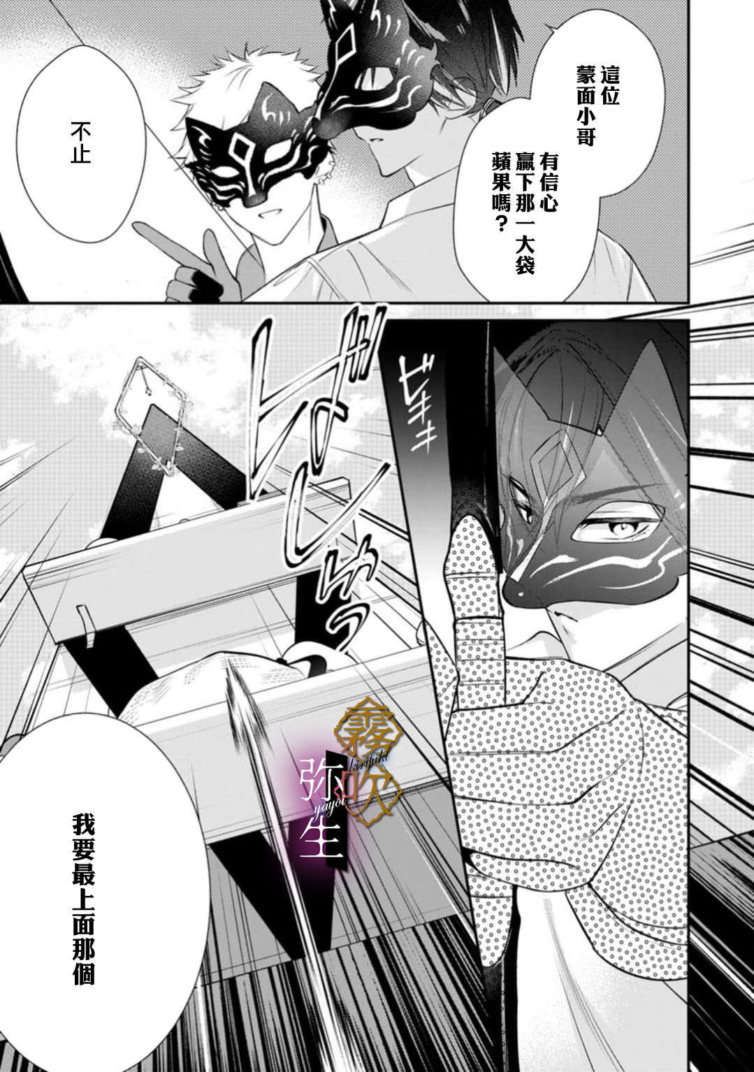 《オオカミ王子の発情お世話係～甘咬み求愛からは逃げられない!?～ | 狼王子的發情專門管理員》漫画 第5話