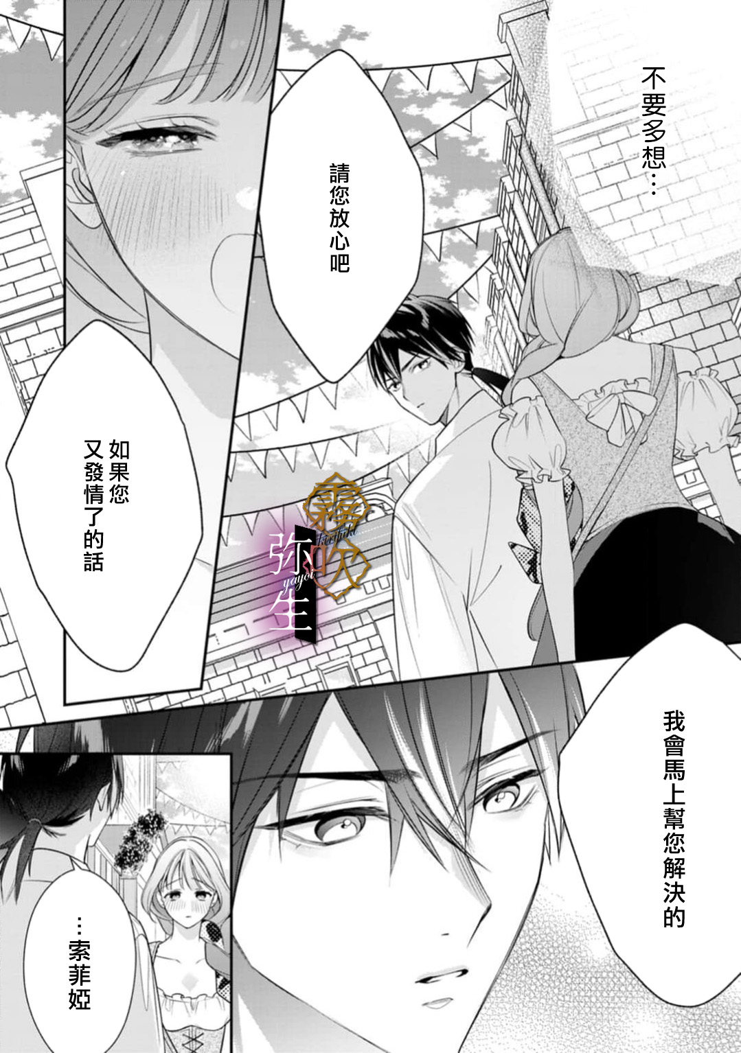 《オオカミ王子の発情お世話係～甘咬み求愛からは逃げられない!?～ | 狼王子的發情專門管理員》漫画 第5話