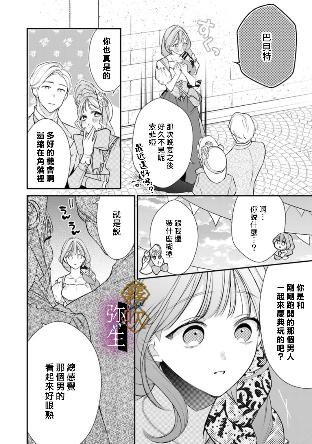 《オオカミ王子の発情お世話係～甘咬み求愛からは逃げられない!?～ | 狼王子的發情專門管理員》漫画 第5話