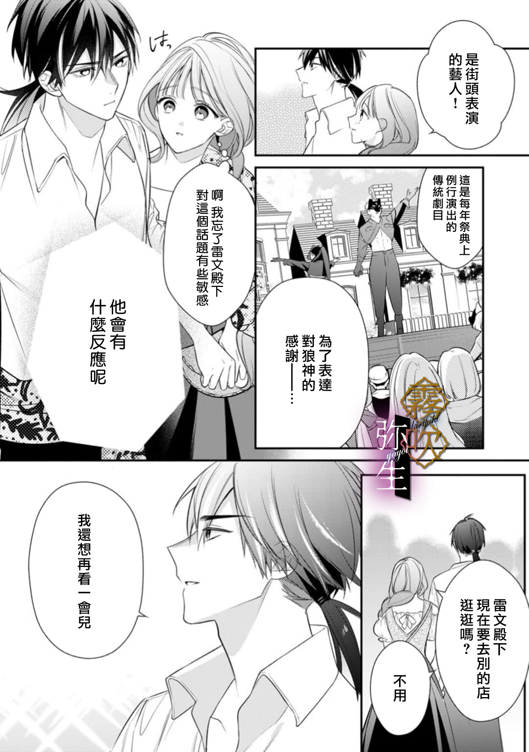 《オオカミ王子の発情お世話係～甘咬み求愛からは逃げられない!?～ | 狼王子的發情專門管理員》漫画 第5話