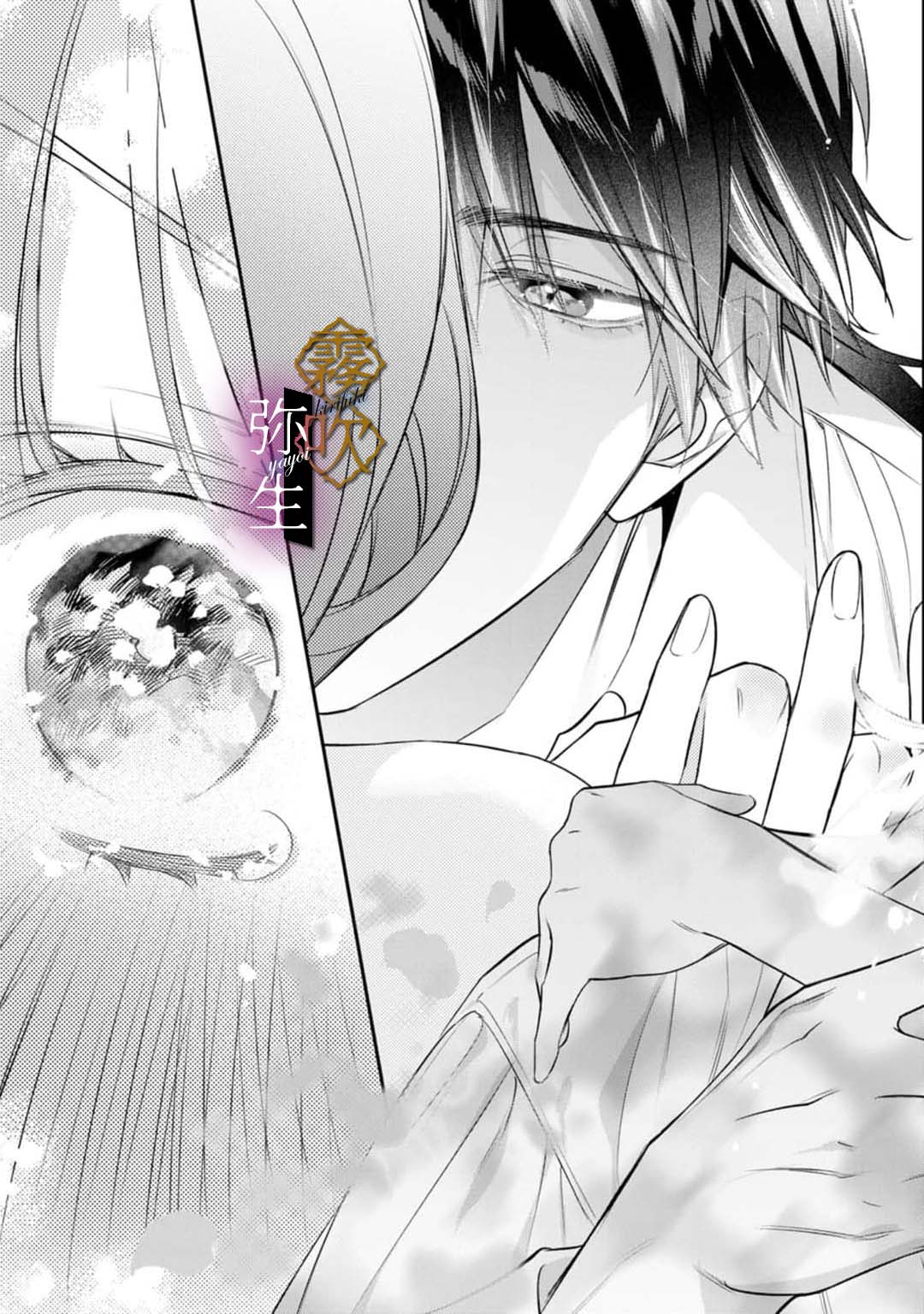 《オオカミ王子の発情お世話係～甘咬み求愛からは逃げられない!?～ | 狼王子的發情專門管理員》漫画 第6話