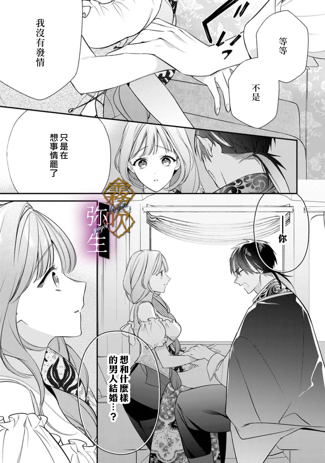 《オオカミ王子の発情お世話係～甘咬み求愛からは逃げられない!?～ | 狼王子的發情專門管理員》漫画 第6話