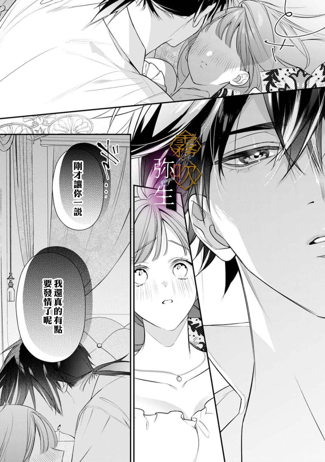 《オオカミ王子の発情お世話係～甘咬み求愛からは逃げられない!?～ | 狼王子的發情專門管理員》漫画 第6話