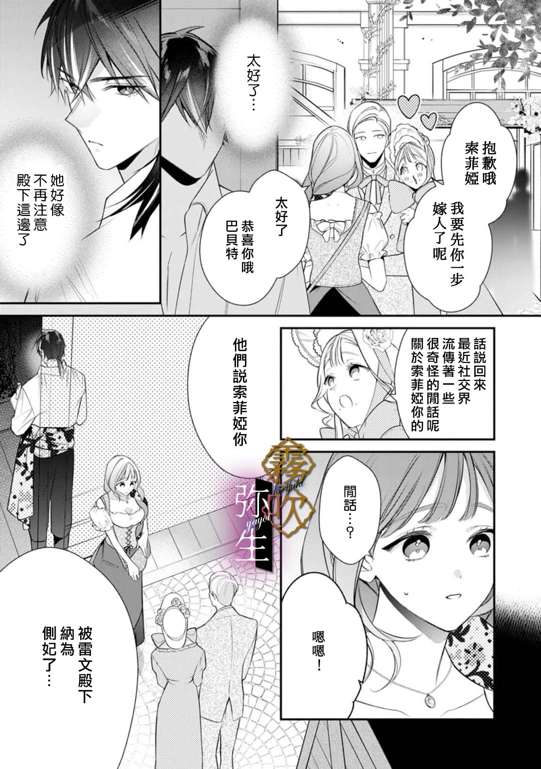 《オオカミ王子の発情お世話係～甘咬み求愛からは逃げられない!?～ | 狼王子的發情專門管理員》漫画 第6話