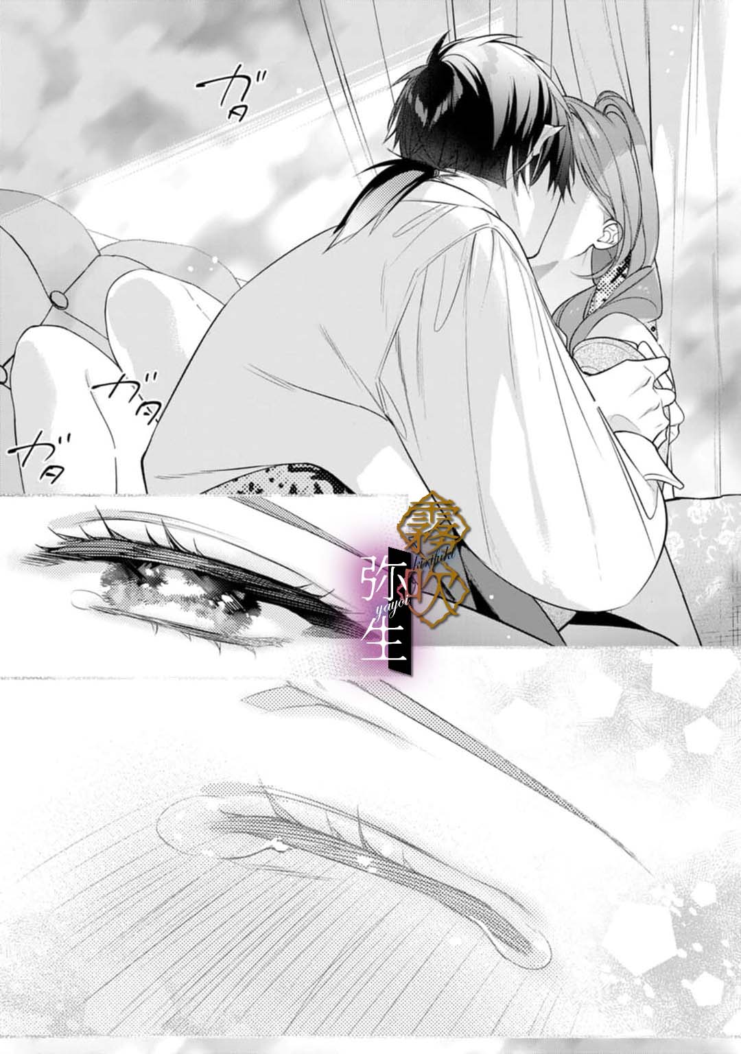 《オオカミ王子の発情お世話係～甘咬み求愛からは逃げられない!?～ | 狼王子的發情專門管理員》漫画 第6話