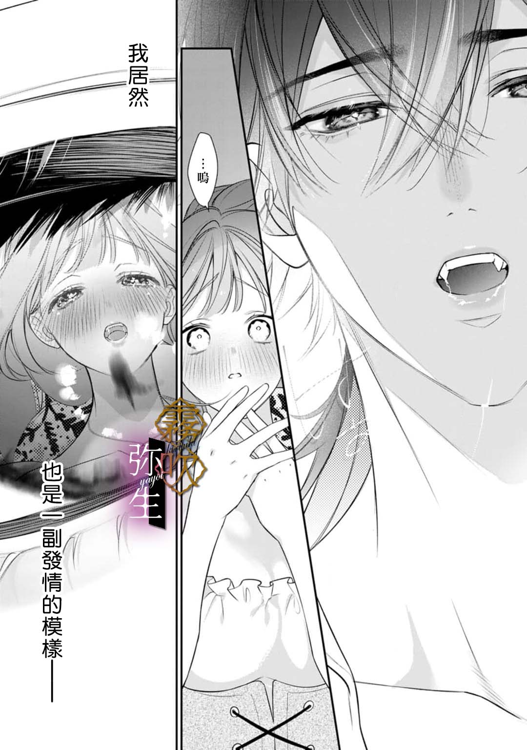 《オオカミ王子の発情お世話係～甘咬み求愛からは逃げられない!?～ | 狼王子的發情專門管理員》漫画 第6話