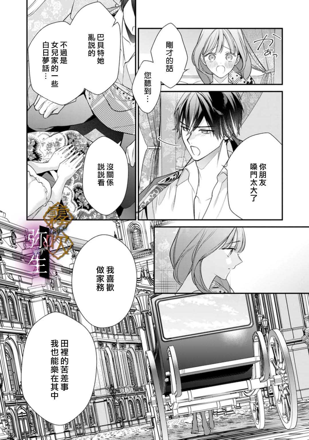 《オオカミ王子の発情お世話係～甘咬み求愛からは逃げられない!?～ | 狼王子的發情專門管理員》漫画 第6話