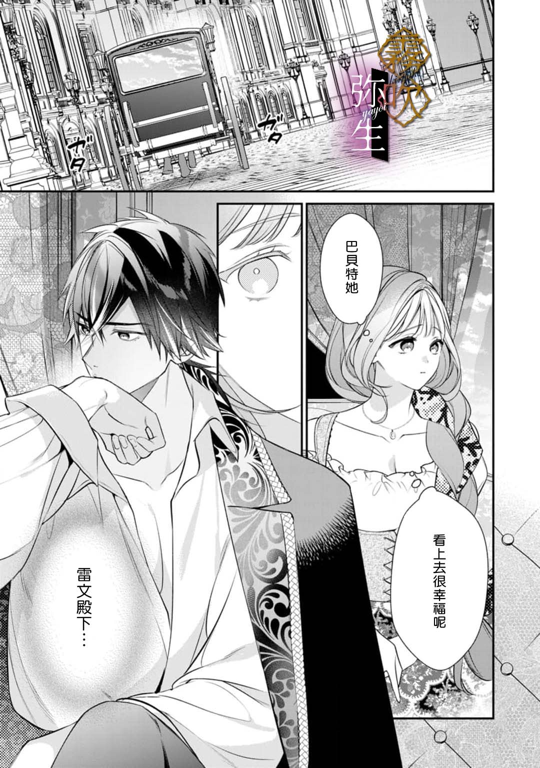 《オオカミ王子の発情お世話係～甘咬み求愛からは逃げられない!?～ | 狼王子的發情專門管理員》漫画 第6話