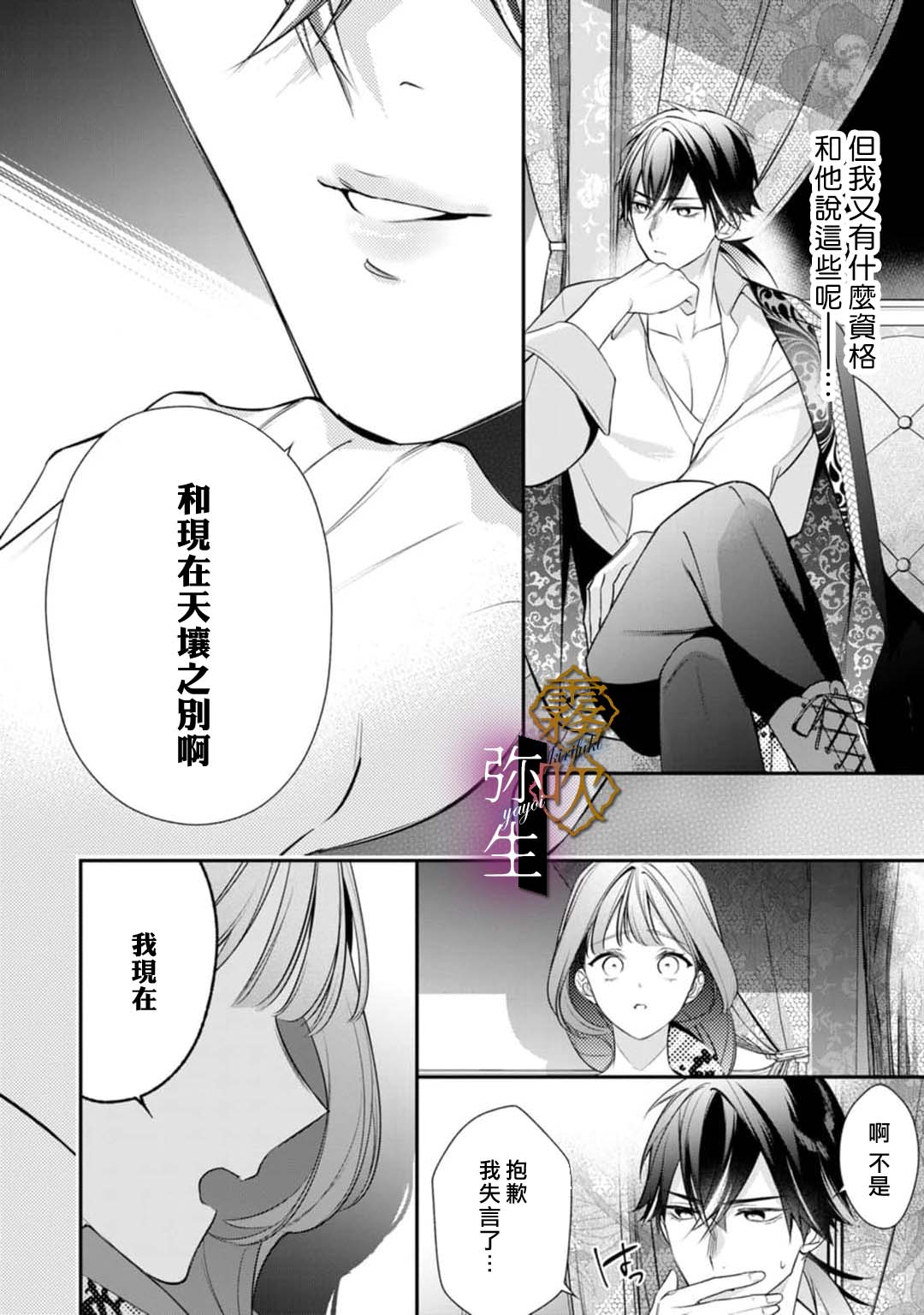 《オオカミ王子の発情お世話係～甘咬み求愛からは逃げられない!?～ | 狼王子的發情專門管理員》漫画 第6話