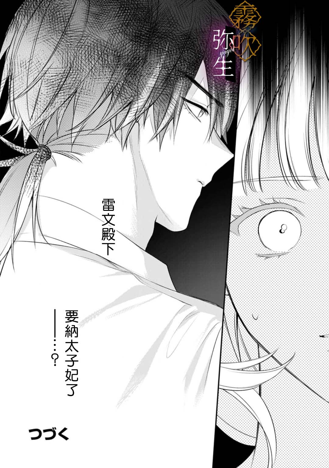 《オオカミ王子の発情お世話係～甘咬み求愛からは逃げられない!?～ | 狼王子的發情專門管理員》漫画 第6話