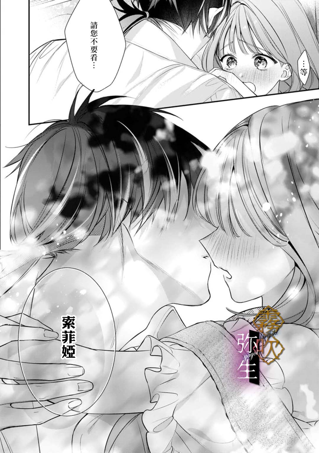 《オオカミ王子の発情お世話係～甘咬み求愛からは逃げられない!?～ | 狼王子的發情專門管理員》漫画 第6話