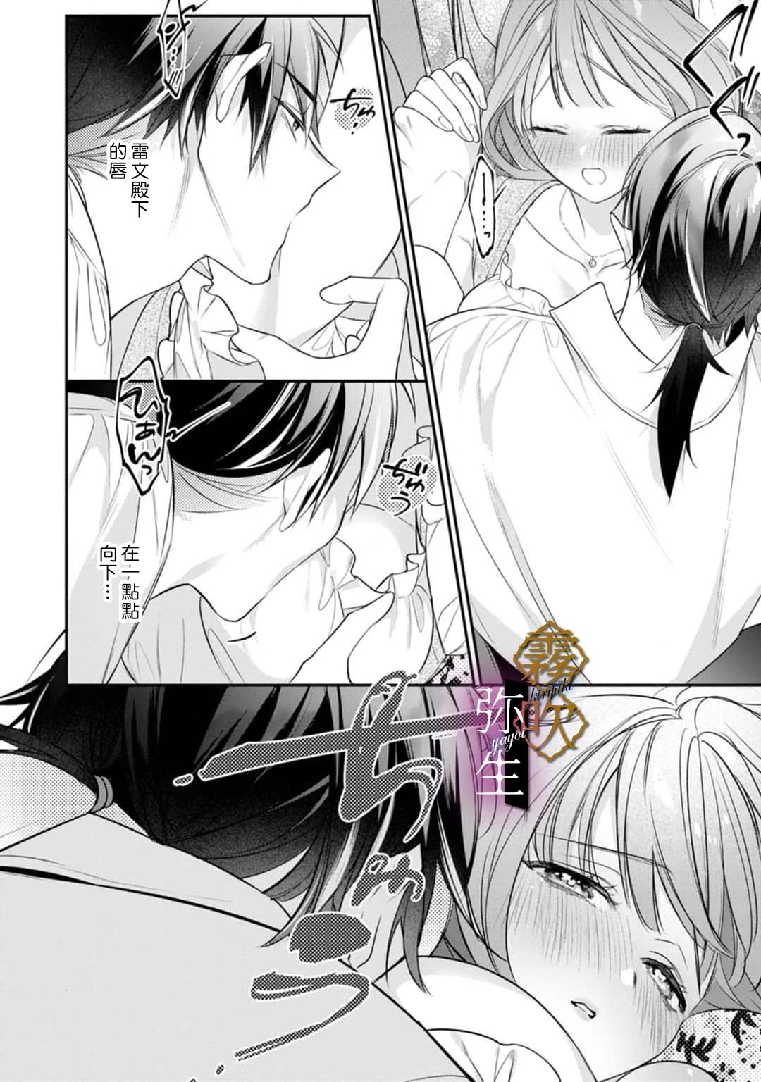 《オオカミ王子の発情お世話係～甘咬み求愛からは逃げられない!?～ | 狼王子的發情專門管理員》漫画 第6話