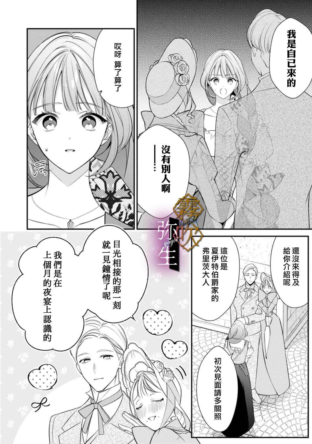 《オオカミ王子の発情お世話係～甘咬み求愛からは逃げられない!?～ | 狼王子的發情專門管理員》漫画 第6話