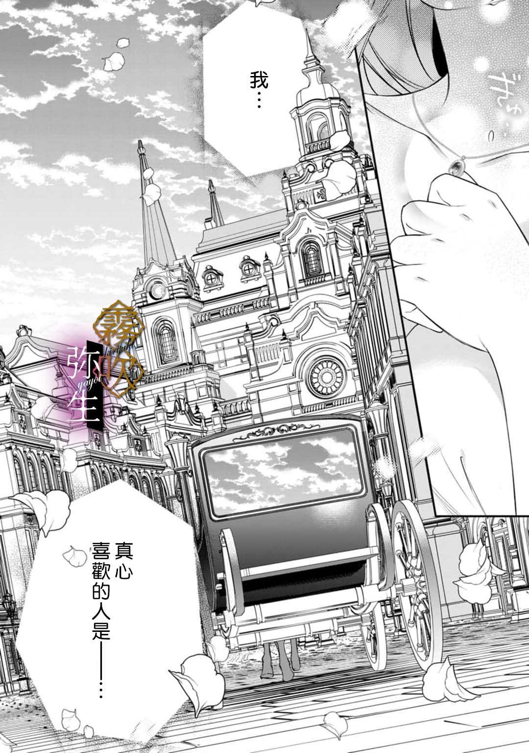 《オオカミ王子の発情お世話係～甘咬み求愛からは逃げられない!?～ | 狼王子的發情專門管理員》漫画 第6話