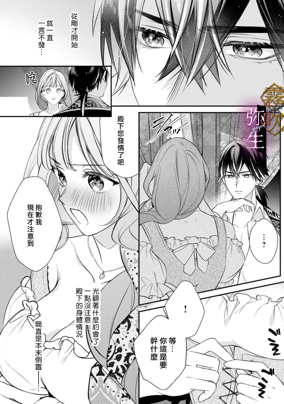 《オオカミ王子の発情お世話係～甘咬み求愛からは逃げられない!?～ | 狼王子的發情專門管理員》漫画 第6話