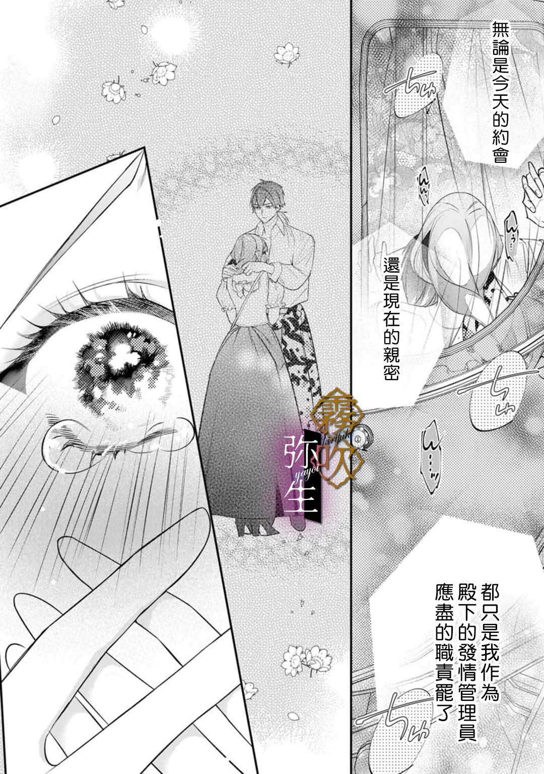 《オオカミ王子の発情お世話係～甘咬み求愛からは逃げられない!?～ | 狼王子的發情專門管理員》漫画 第6話