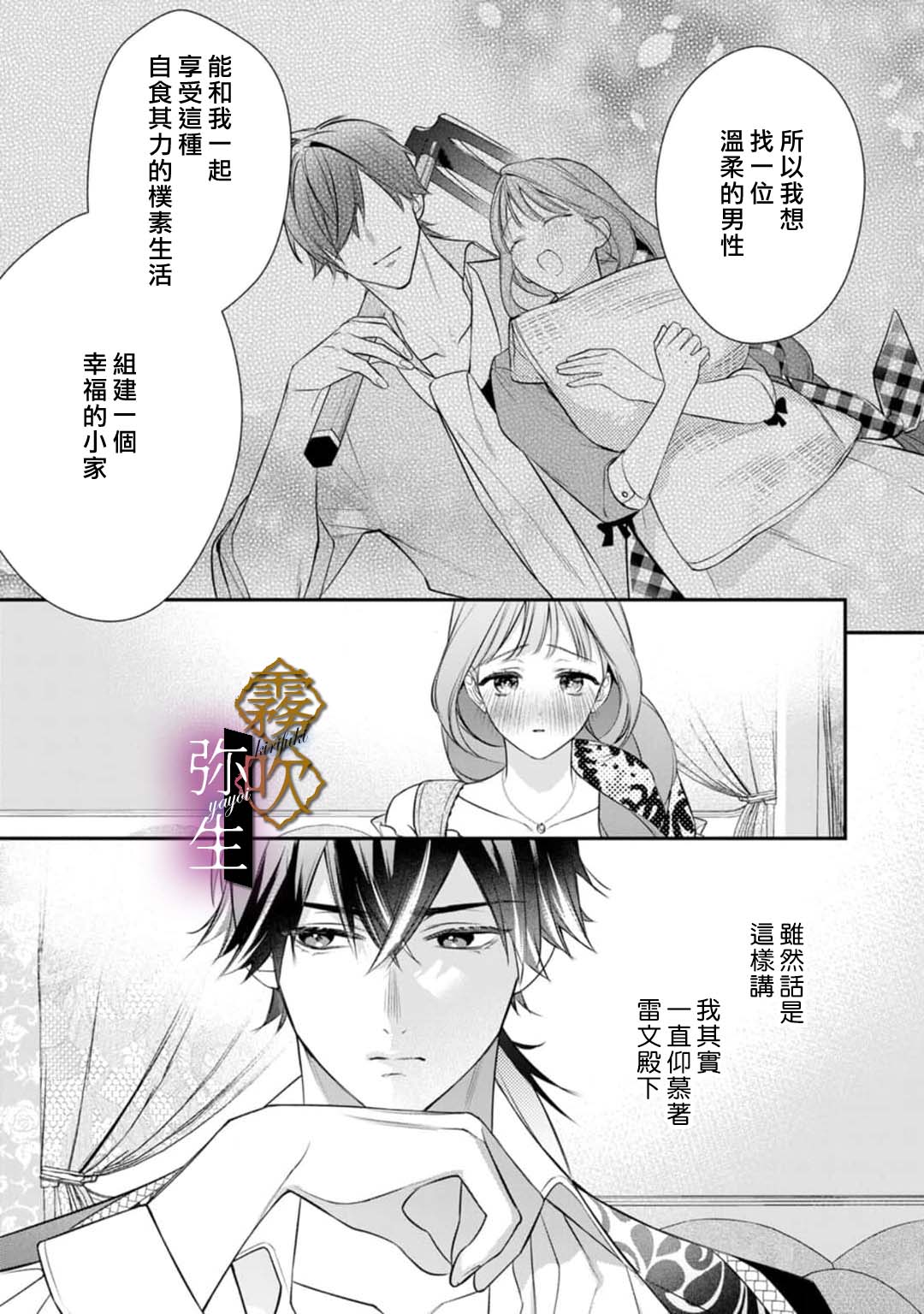 《オオカミ王子の発情お世話係～甘咬み求愛からは逃げられない!?～ | 狼王子的發情專門管理員》漫画 第6話