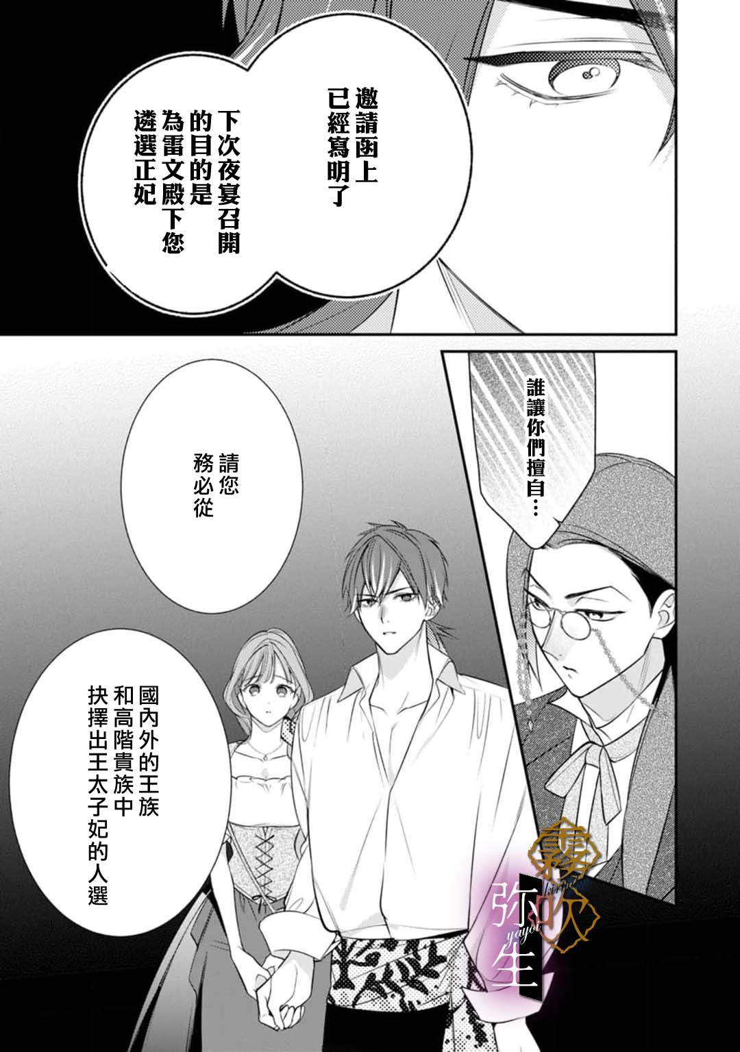 《オオカミ王子の発情お世話係～甘咬み求愛からは逃げられない!?～ | 狼王子的發情專門管理員》漫画 第6話