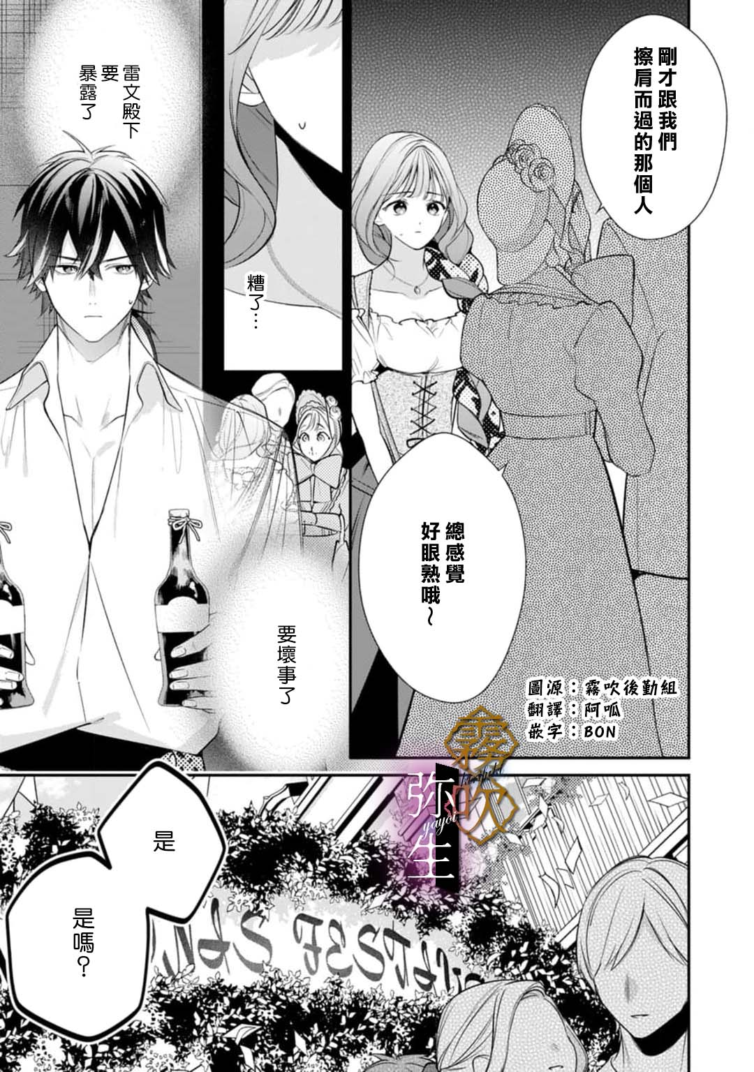 《オオカミ王子の発情お世話係～甘咬み求愛からは逃げられない!?～ | 狼王子的發情專門管理員》漫画 第6話