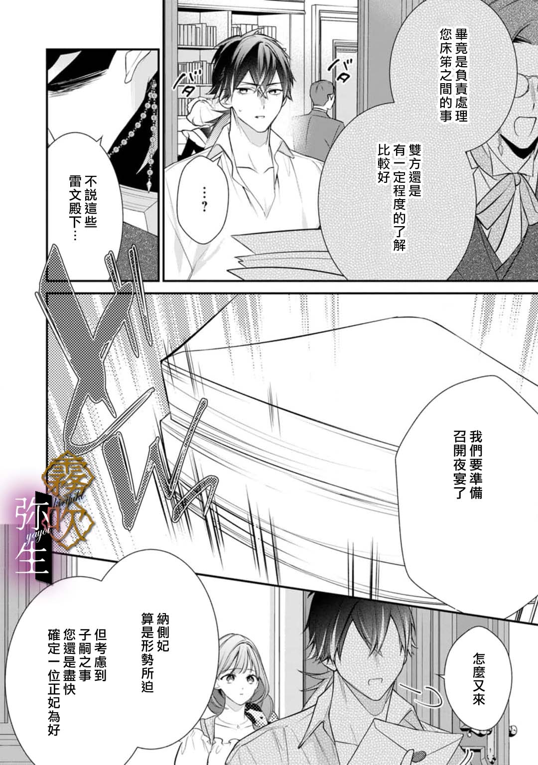 《オオカミ王子の発情お世話係～甘咬み求愛からは逃げられない!?～ | 狼王子的發情專門管理員》漫画 第6話