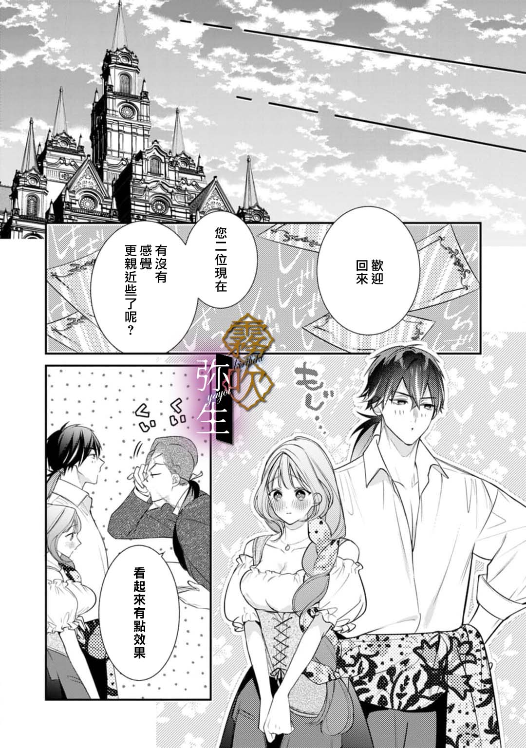 《オオカミ王子の発情お世話係～甘咬み求愛からは逃げられない!?～ | 狼王子的發情專門管理員》漫画 第6話