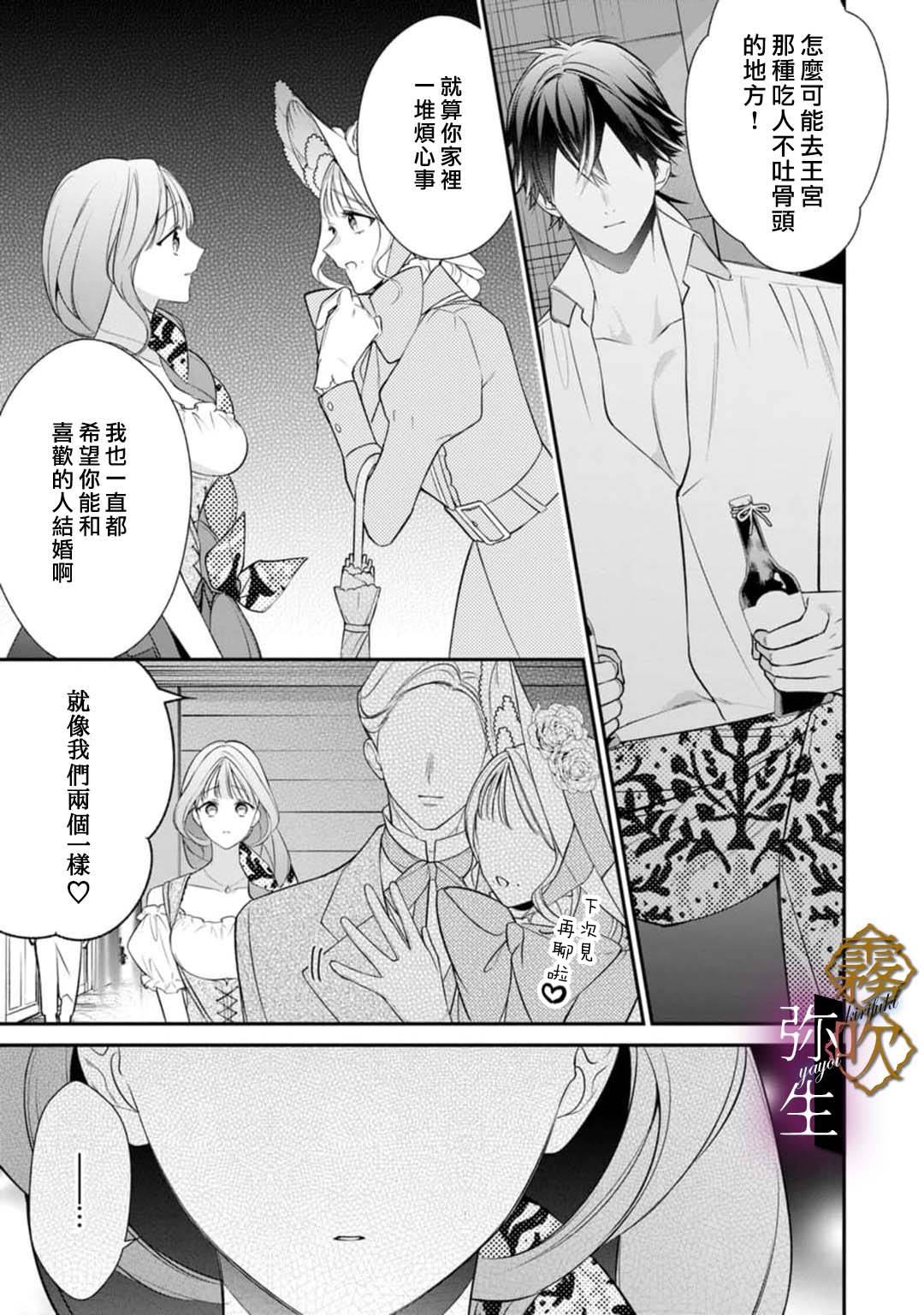 《オオカミ王子の発情お世話係～甘咬み求愛からは逃げられない!?～ | 狼王子的發情專門管理員》漫画 第6話