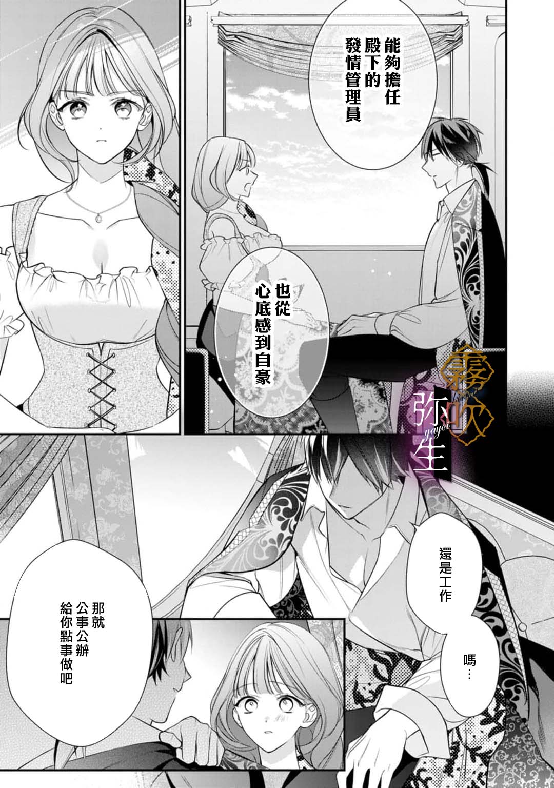 《オオカミ王子の発情お世話係～甘咬み求愛からは逃げられない!?～ | 狼王子的發情專門管理員》漫画 第6話