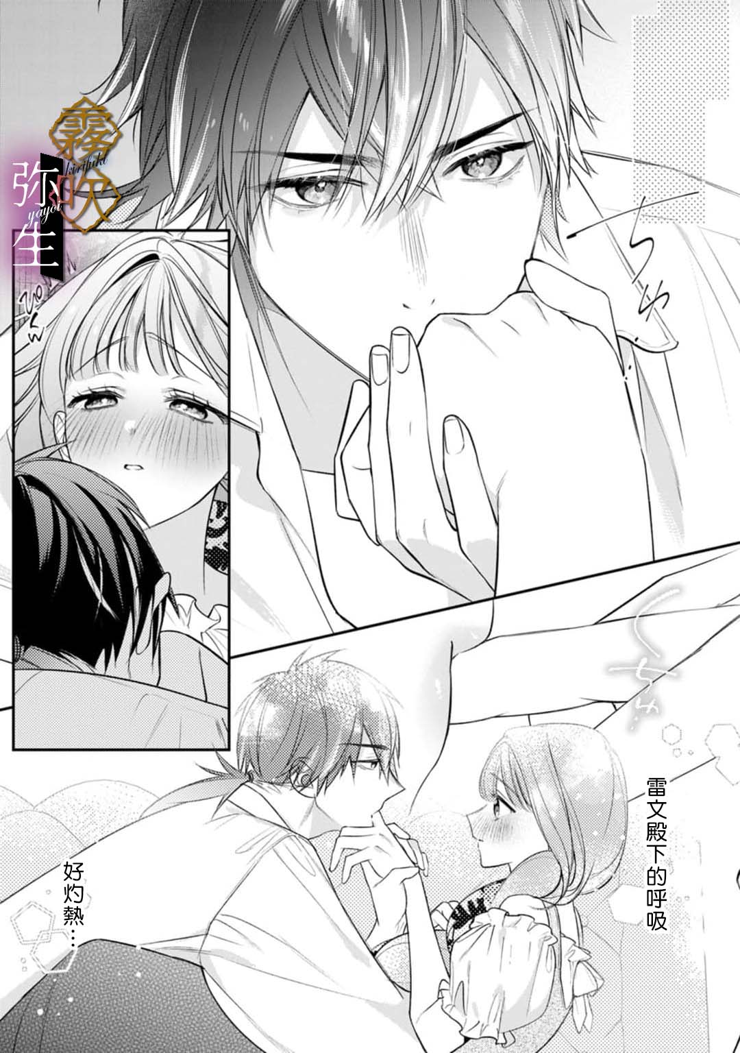 《オオカミ王子の発情お世話係～甘咬み求愛からは逃げられない!?～ | 狼王子的發情專門管理員》漫画 第6話